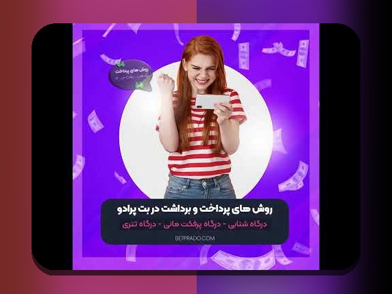 در چرا و چگونه سایت هاتبت میتواند تجربه شرط بندی شما را تغییر دهد؟